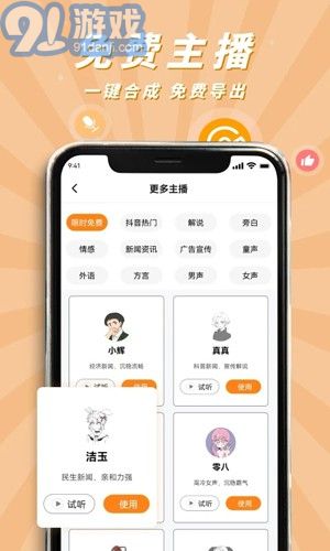 南瓜配音App1