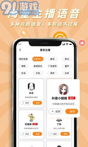 南瓜配音App2