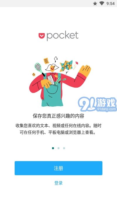 Pocket稍后閱讀2