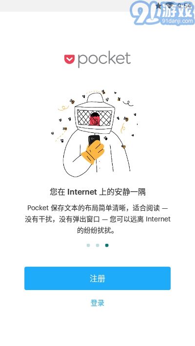 Pocket稍后閱讀3