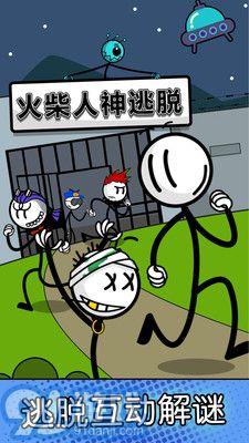 火柴人的神逃脫1