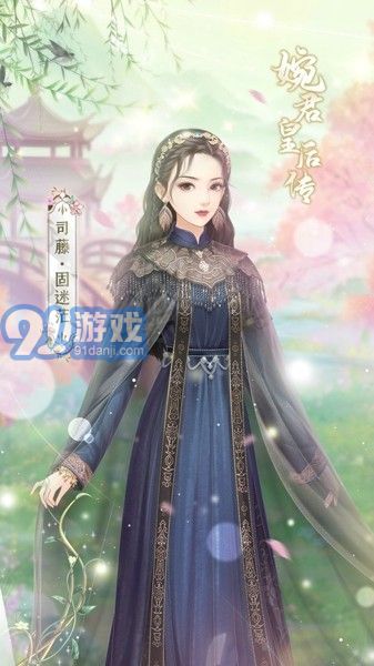 婉君皇后傳1
