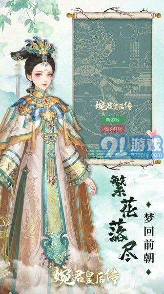 婉君皇后傳3