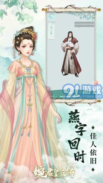 婉君皇后傳4