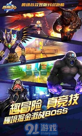 天天跑酷3D3
