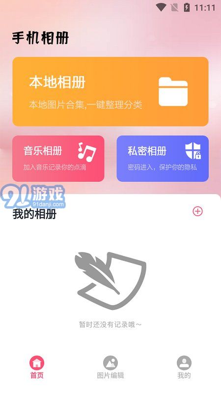 又拍相冊(cè)4