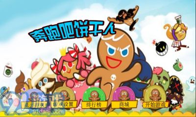 奔跑吧餅干人2