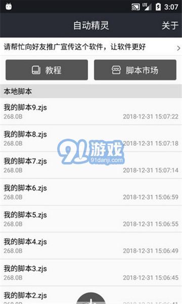 自動精靈免費腳本3