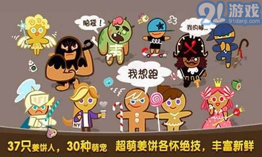 姜餅人酷跑ios版1