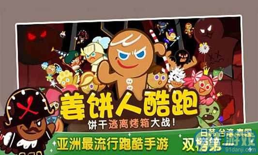姜餅人酷跑ios版3