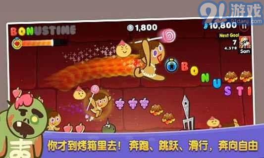 姜餅人酷跑ios版4