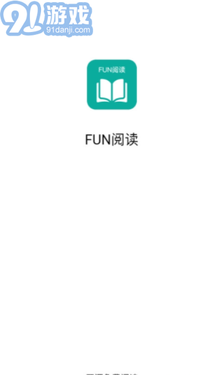 Fun閱讀3
