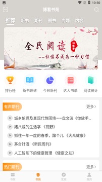 博看書苑1