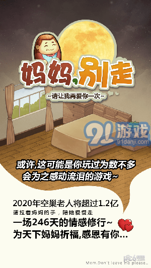 媽媽別走3