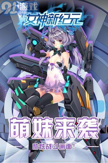 女神新紀(jì)元1