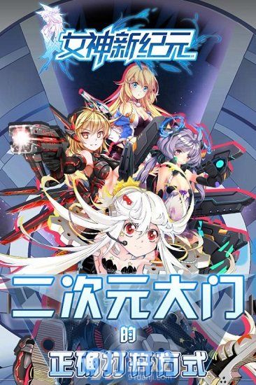 女神新紀(jì)元2