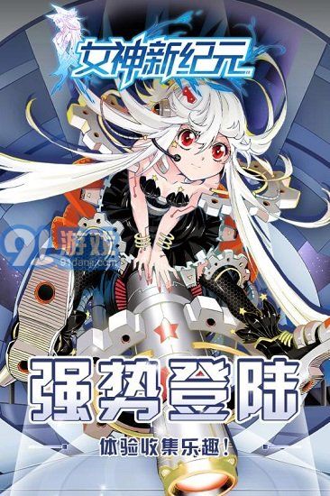 女神新紀(jì)元3
