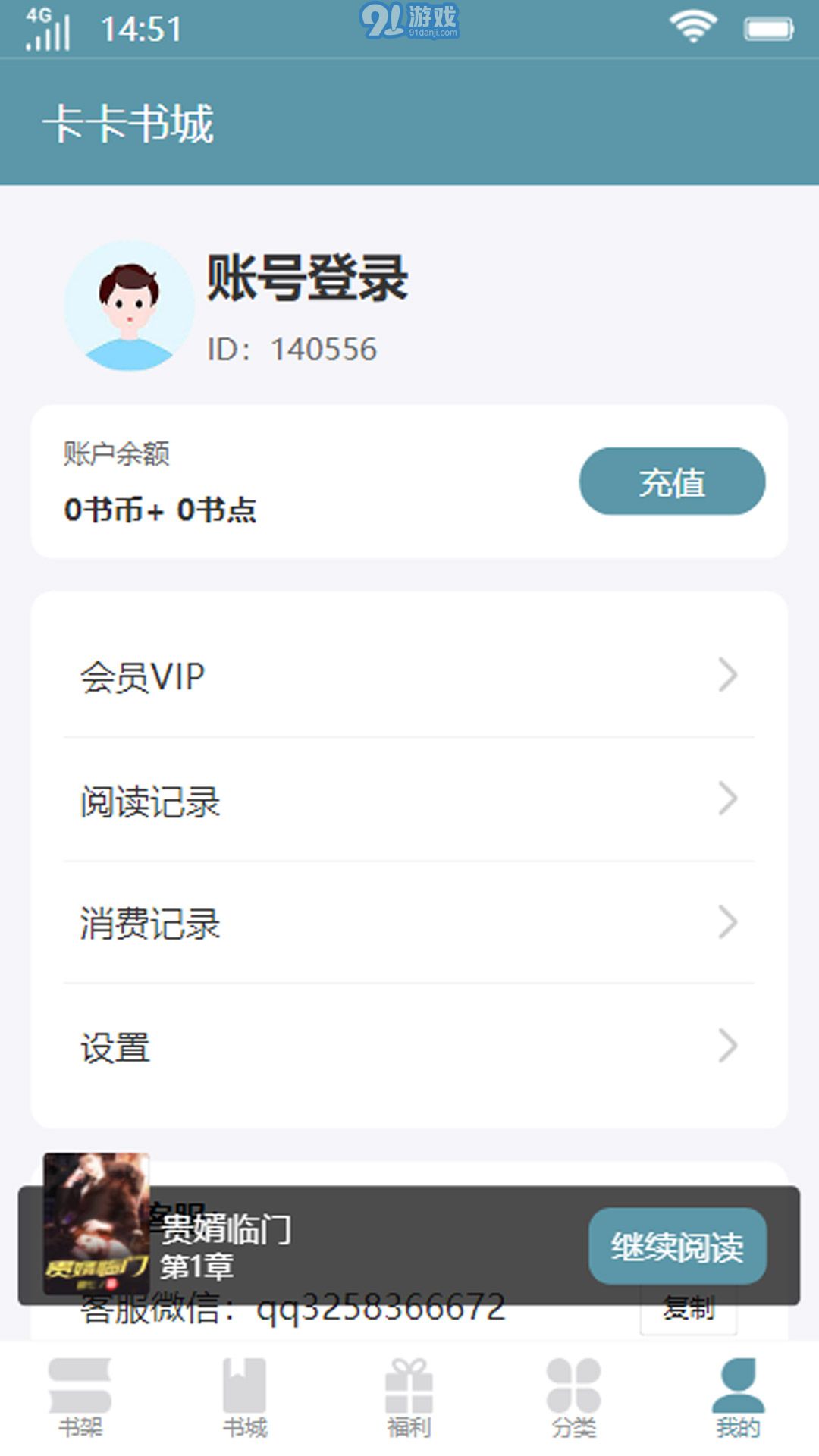 卡卡書城3