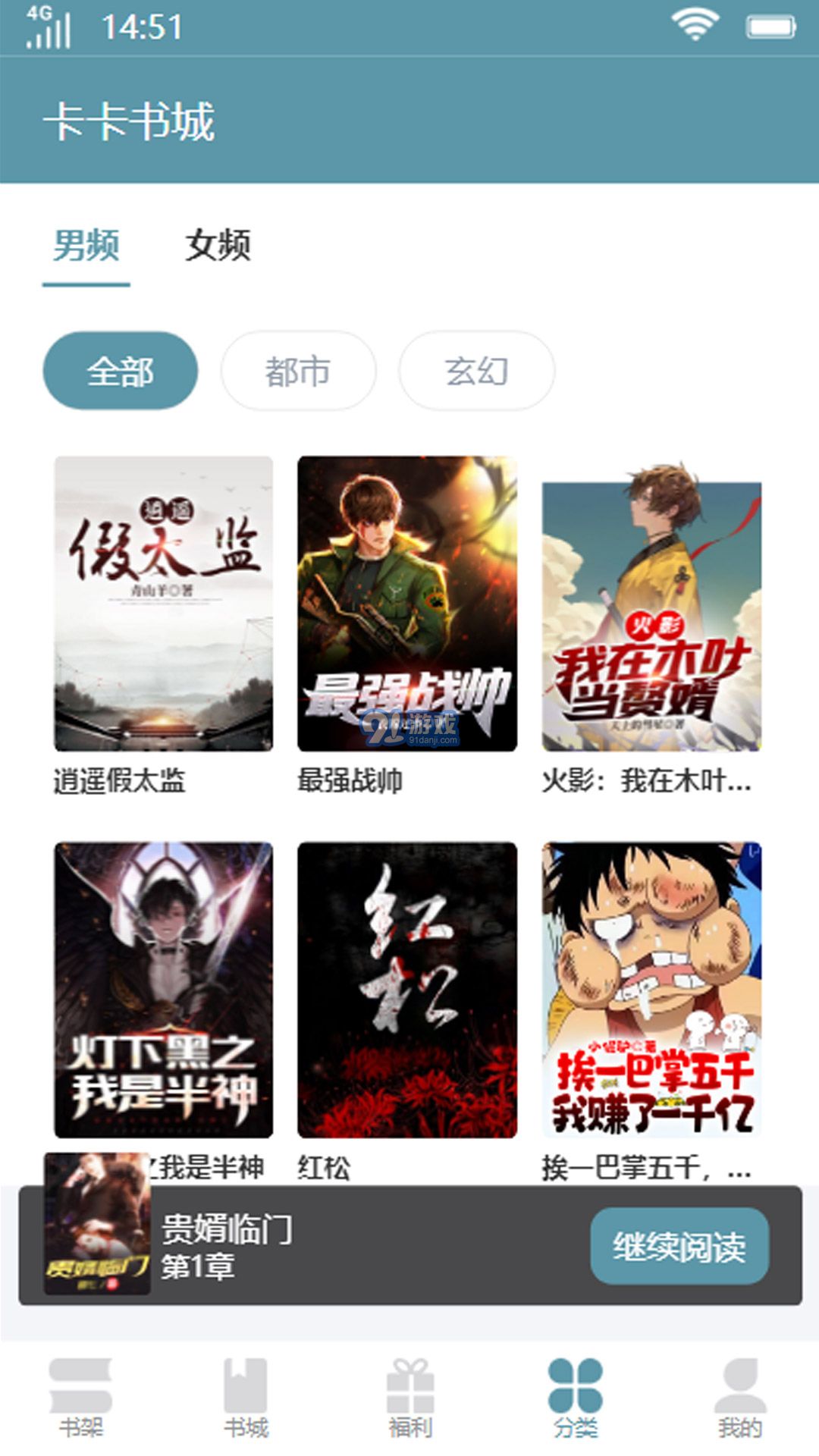 卡卡書城4