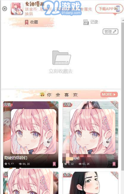女神漫畫2
