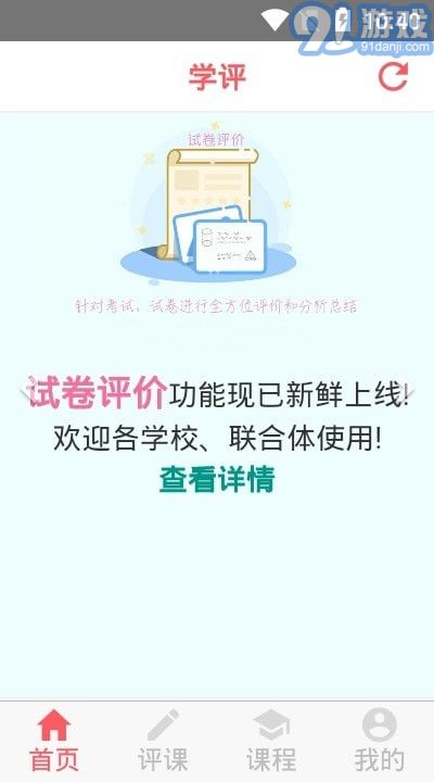 學(xué)評在線1