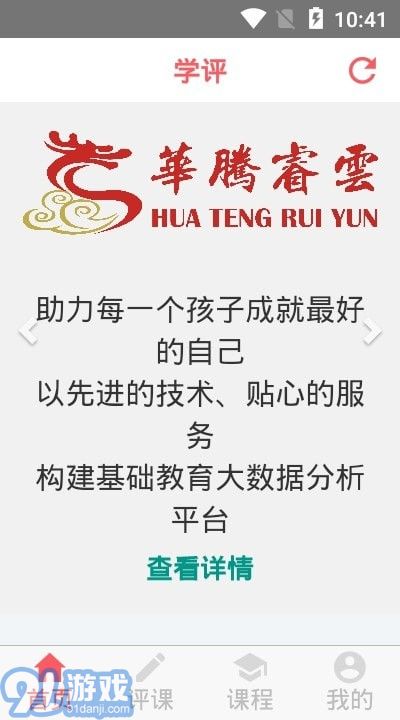 學(xué)評在線2