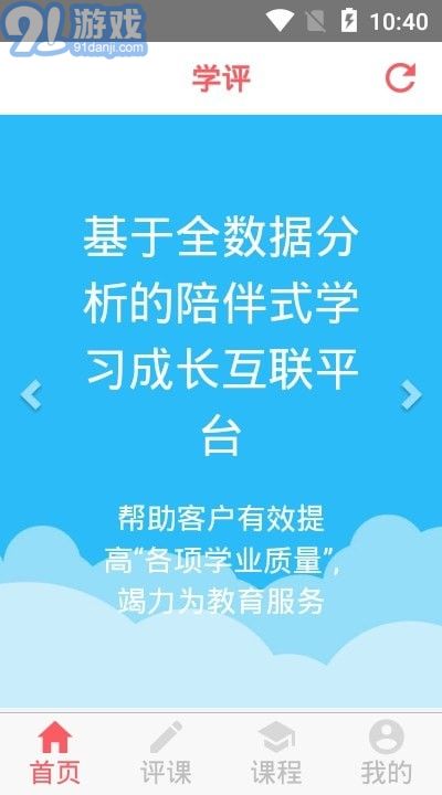 學(xué)評在線3