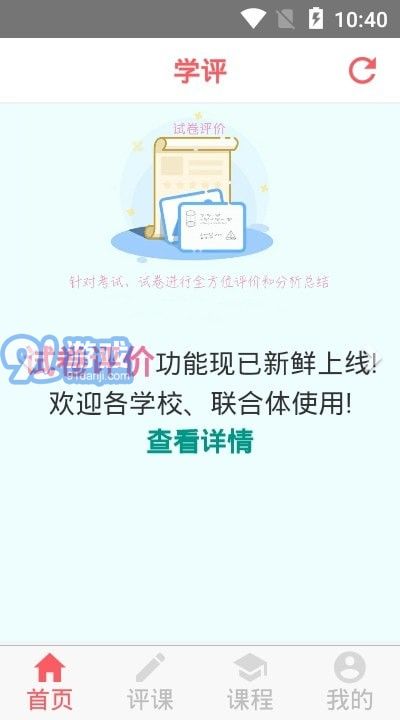 學(xué)評在線4