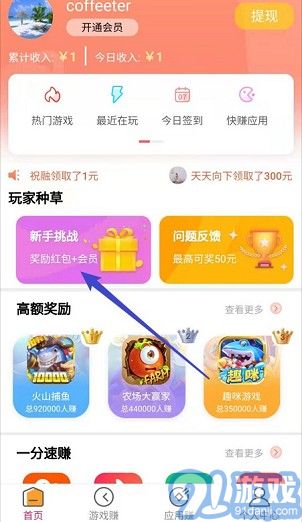 天天賞金APP1