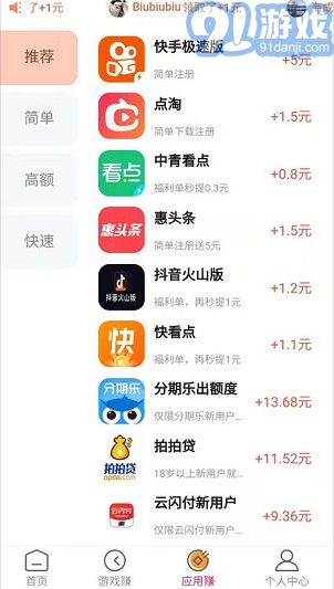 天天賞金APP2
