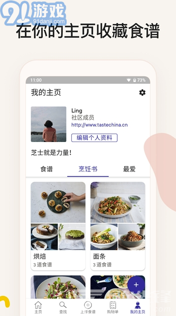 廚房故事app(廚房故事菜譜)V12.3.1 免費(fèi)版1