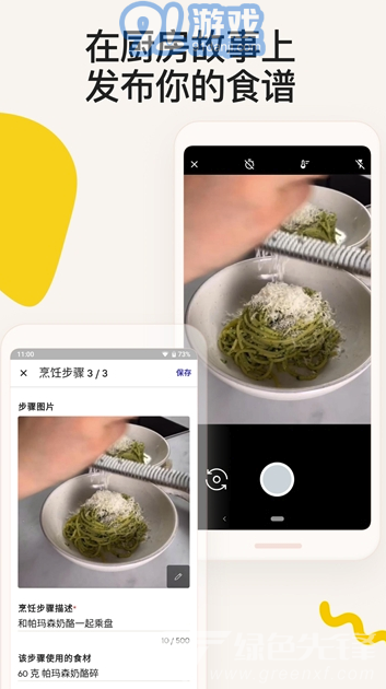 廚房故事app(廚房故事菜譜)V12.3.1 免費(fèi)版2
