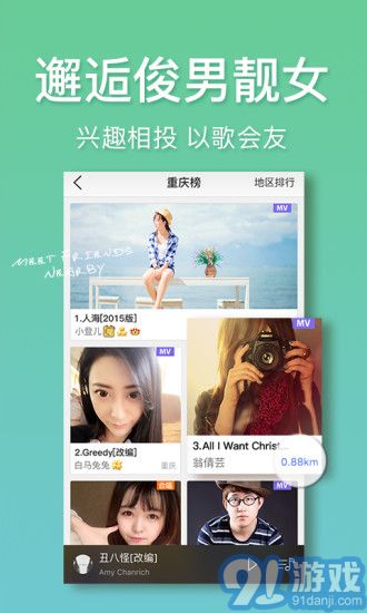 好唱APP3