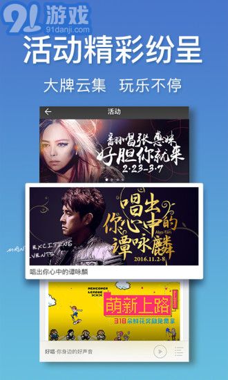 好唱APP4