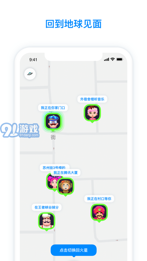 火星聊天3