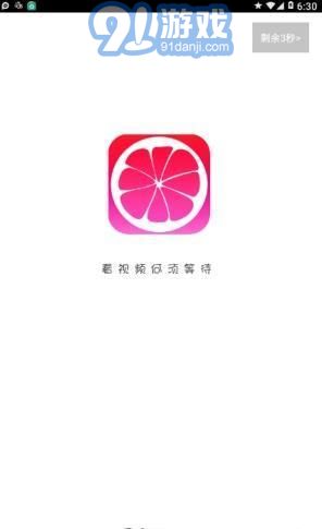 柚子視頻app1