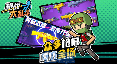 槍戰(zhàn)大亂斗v1.0.02