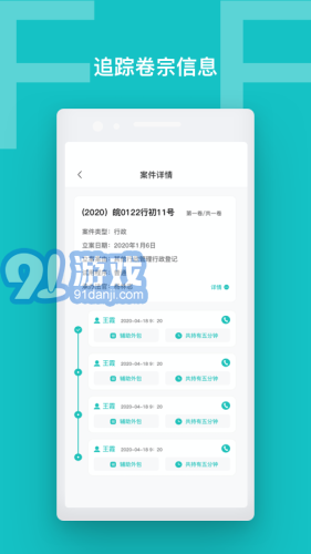 卷宗流轉(zhuǎn)4