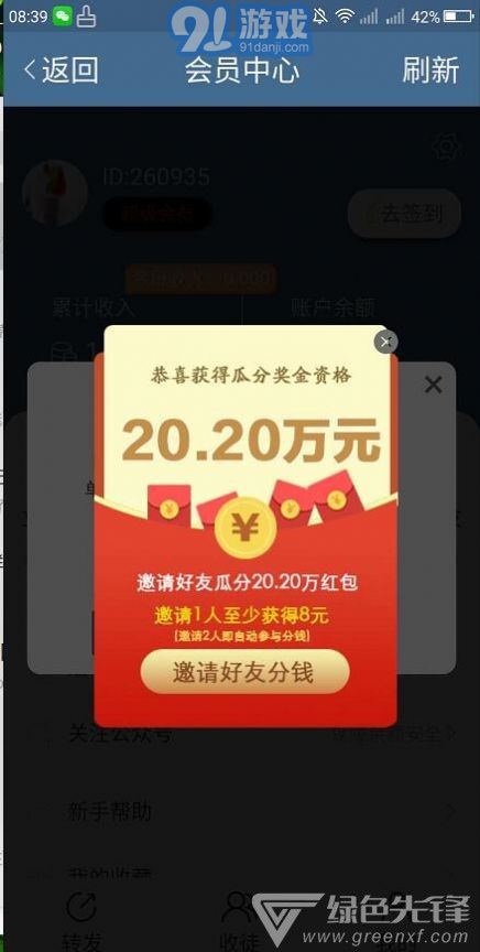 雙創(chuàng)小說網安卓版v1.01