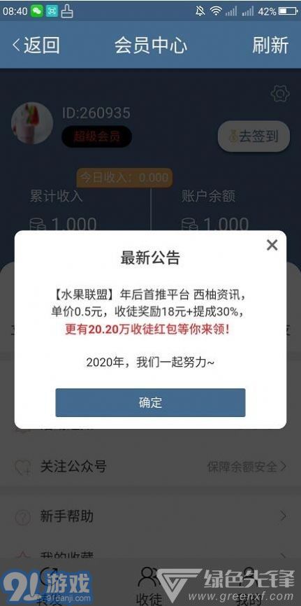 雙創(chuàng)小說網安卓版v1.02
