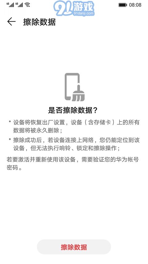 查找我的手機(jī)3