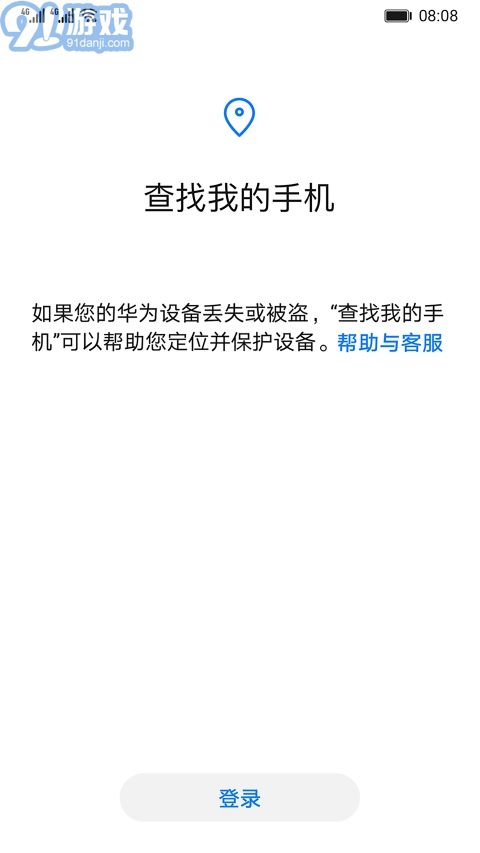 查找我的手機(jī)4