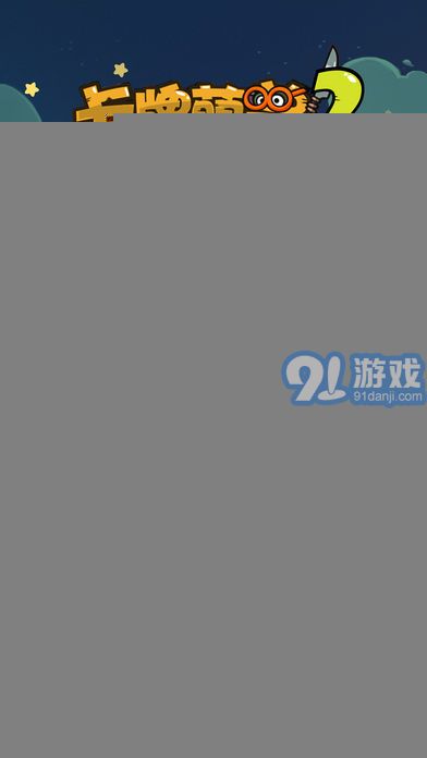 卡牌萌獸2無限金幣版3