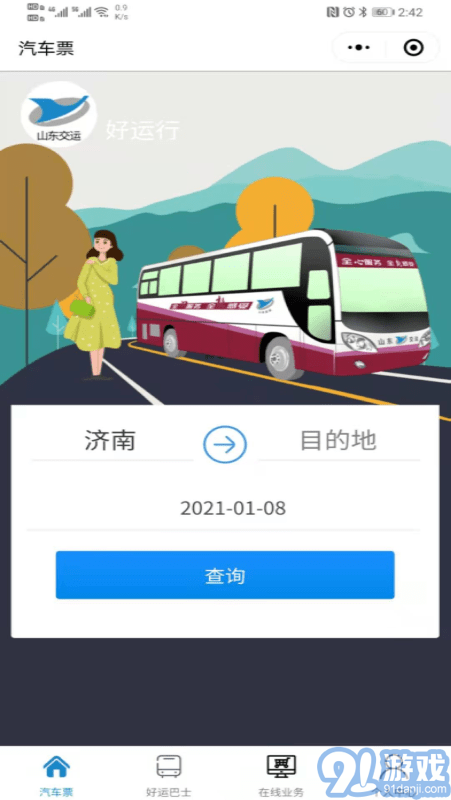 好運行2