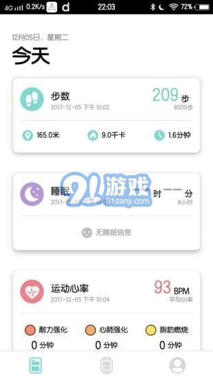 dfit智能手環(huán)安卓版1