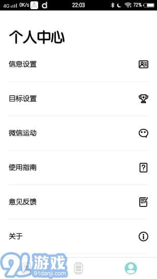 dfit智能手環(huán)安卓版3