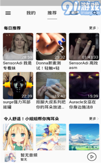 天天靜聽asmr3