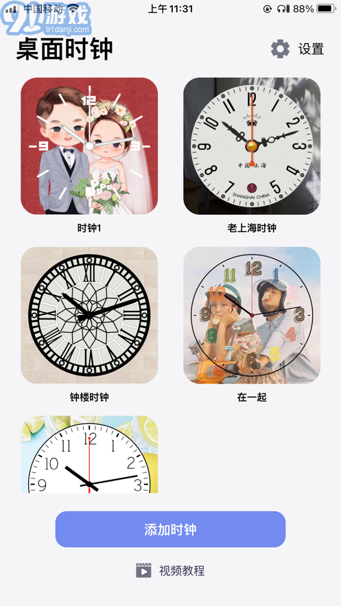 大大時鐘蘋果版2