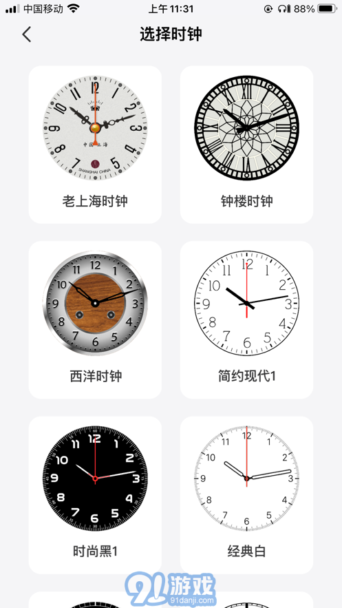 大大時鐘蘋果版4