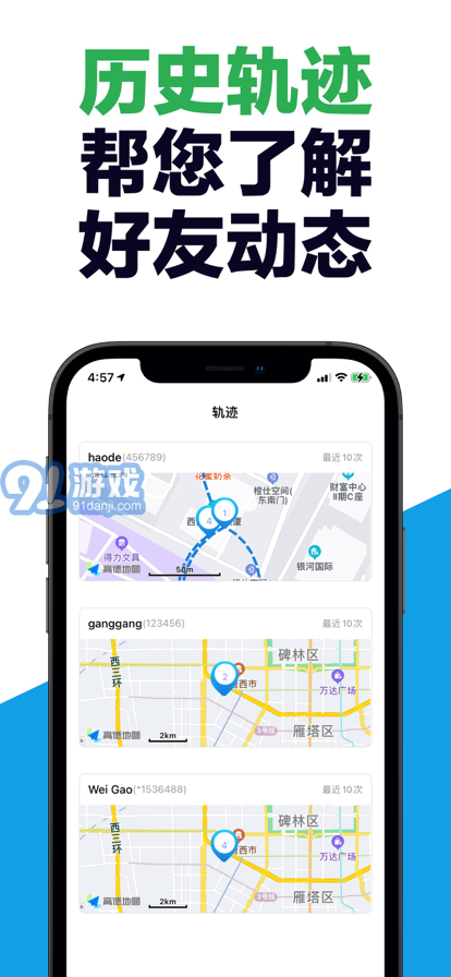 查找手機(jī)定位蘋(píng)果版2